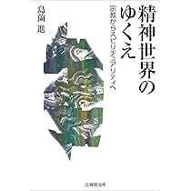 ライフヒストリーの宗教社会学―紡がれる信仰と人生 ライフヒストリ-の宗教社会学: 紡がれる信仰と人生 | 川又 俊則